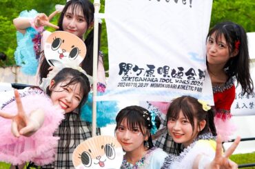 【LIVEダイジェスト】関ヶ原唄姫合戦2024