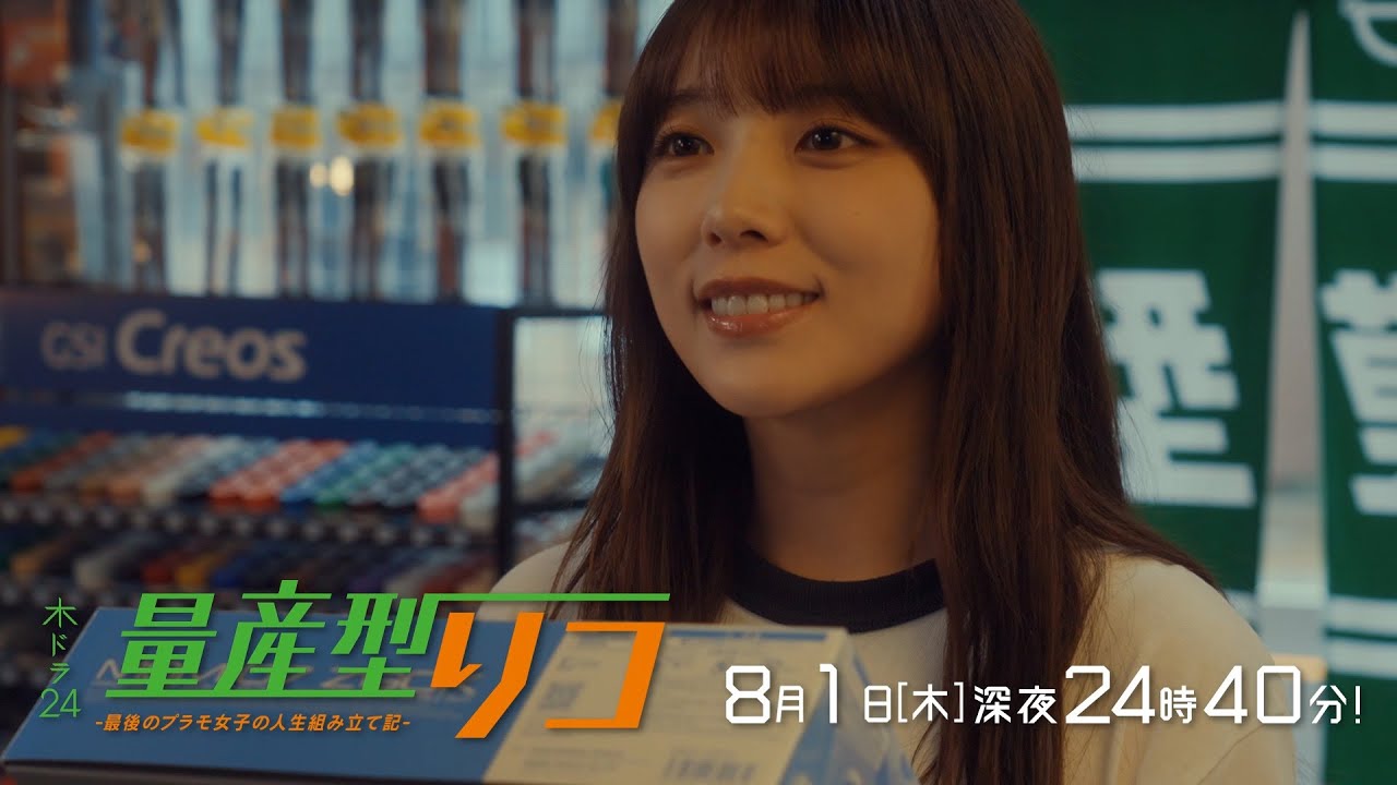 【公式】木ドラ24「量産型リコ -最後のプラモ女子の人生組み立て記-」第6話 | テレビ東京 【公式】木ドラ24「量産型リコ -最後のプラモ女子の人生組み立て記-」第6話 | テレビ東京