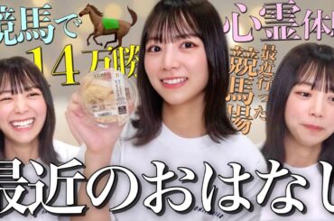 【雑談】最近の話⛅️ゆる〜く見てください🌼