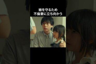 父親だって子供のために命賭けます... #bumpドラマ #愛の炎罪 #不倫
