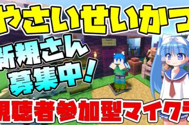 【参加型マイクラ】自宅をちょっとずらそうと思いますｗ ほか環境整備など「やさいせいかつ」# 289【シゲチャンネル】