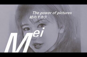 【絵のチカラ】真夜中の少し絵画制作　永野芽郁(MEI NAGANO ART BOOK2. 5)