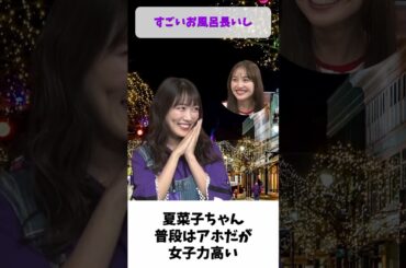 夏菜子ちゃん 普段はアホだが女子力は高い / ももクロ 百田夏菜子 高城れに