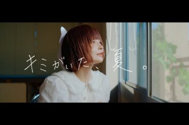 hakanai - キミがいた、夏。