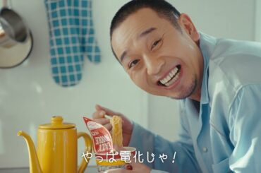 千鳥・松本穂香「電化新築（EQお風呂）」編（３０秒）｜中国電力