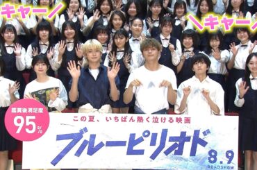 眞栄田郷敦、高橋文哉、板垣李光人、桜田ひよりのサプライズ登場に、女子高校生130名が大興奮！【映画『ブルーピリオド』公開直前イベント】
