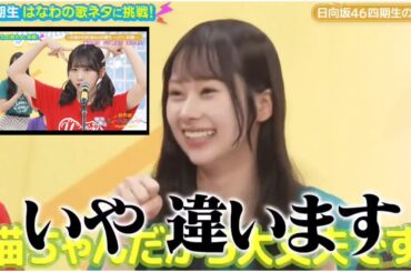 日向坂ミュージックパレード #14【藤嶌果歩💙石塚瑶季】伝説の日向坂46四期生 ～ビバ四期～』