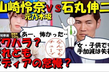 【4万再生・都知事選直後の石丸伸二VS山崎怜奈（元乃木坂）】山崎怜奈の質問を即否定する石丸伸二（東京都知事選挙 選挙特番 ミスターサンデー）　#炎上 #石丸 #乃木坂