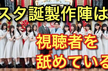 最近の超・乃木坂スター誕生を見ていて思うこと