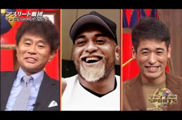 ジャンクSPORTS 2024 『浜田雅功ｘ上原浩治』 💥💥💥【アスリート劇団 マンガみたいな話SP】
