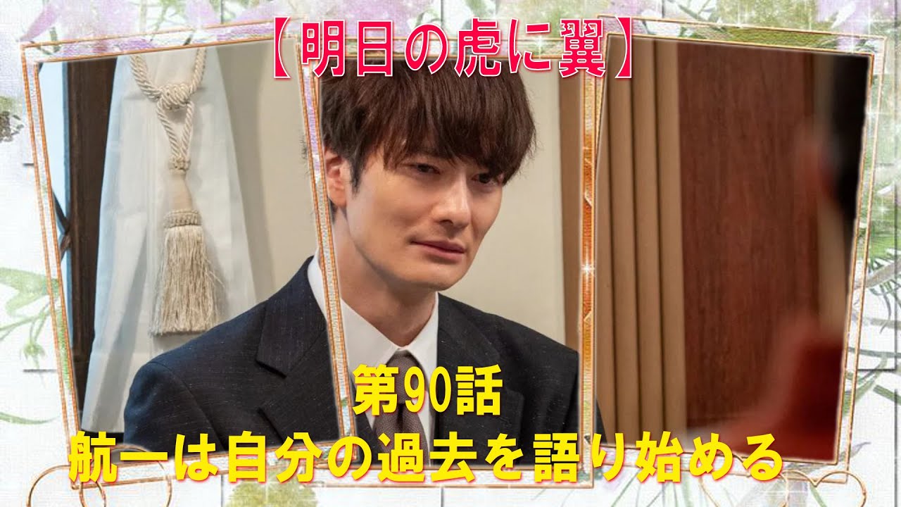 『虎に翼』第90話 航一は自分の過去を語り始める 『虎に翼』第90話 航一は自分の過去を語り始める