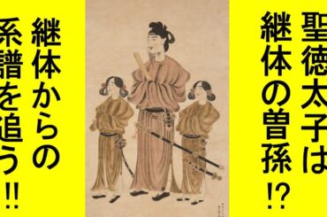 阿波千年物語(39)聖徳太子は継体天皇の曽孫？240630.mp4