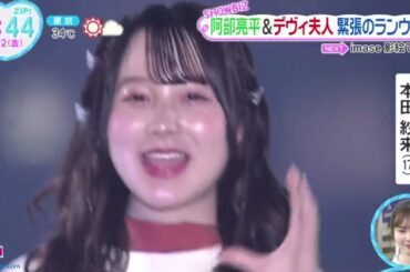 阿部亮平＆デヴィ夫人・緊張のランウェイ『ＺＩＰ！』2024年8月2日【HD】