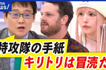 【平和教育】テンプレ化？加害者視点で語られてる？戦後79年…どう伝え教える？｜アベプラ
