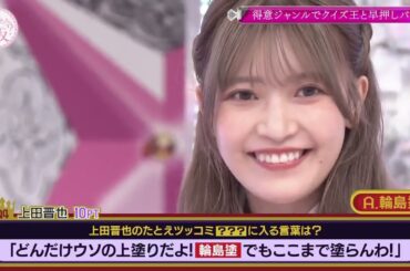 【そこ曲がったら、櫻坂?】 #193 得意ジャンルで挑め！櫻坂46VSクイズ王バトル 前半