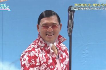 カスロックフェス・オン・ザ・ビーチ【日向坂で会いましょう】