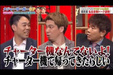 ジャンクSPORTS 2024 『浜田雅功ｘ上原浩治』 💥💥💥【メジャーリーガーSP】