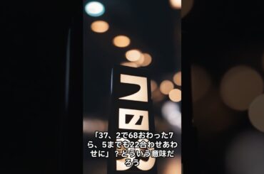 意味が分かると怖い話。最後の言葉。#shorts #都市伝説 #心霊 #雑学