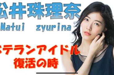 ［グラビア紹介］松井珠理奈　復活のアイドル【週プレN033】