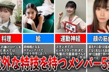 【お宝発掘】驚きの特技を持つ櫻坂46メンバー5選（守屋麗奈、遠藤光莉、村井優、増本綺良、山﨑天)