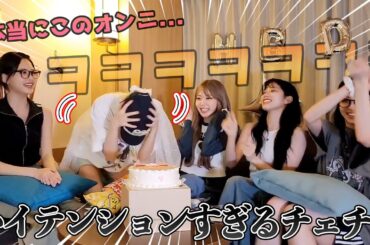 [Le Sserafim]誕生日配信でハイテンションになるチェウォン