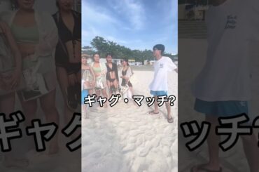海はええよな【ギャグマッチ？】＃一発ギャグ #世界平和 #笑われる #笑かす #面白い ？  #ドッキリ