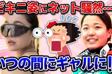 【ガルちゃん】高梨沙羅が大胆にビキニショットを披露するも非難殺到、大人のムードを漂わせてるが違和感は否めない【整形疑惑】