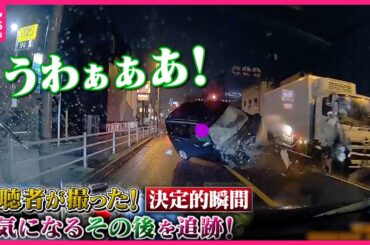 【投稿動画】視聴者が撮った！まさかの決定的瞬間『every.特集』