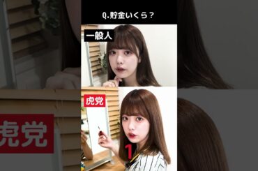 一般人か虎党か分かる質問【貯金いくら？】#タイガース #野球 #プロ野球