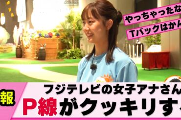 【接写】高崎春アナ 早くもおじさんのファンを激増させる【女子アナ】【ネットの反応】