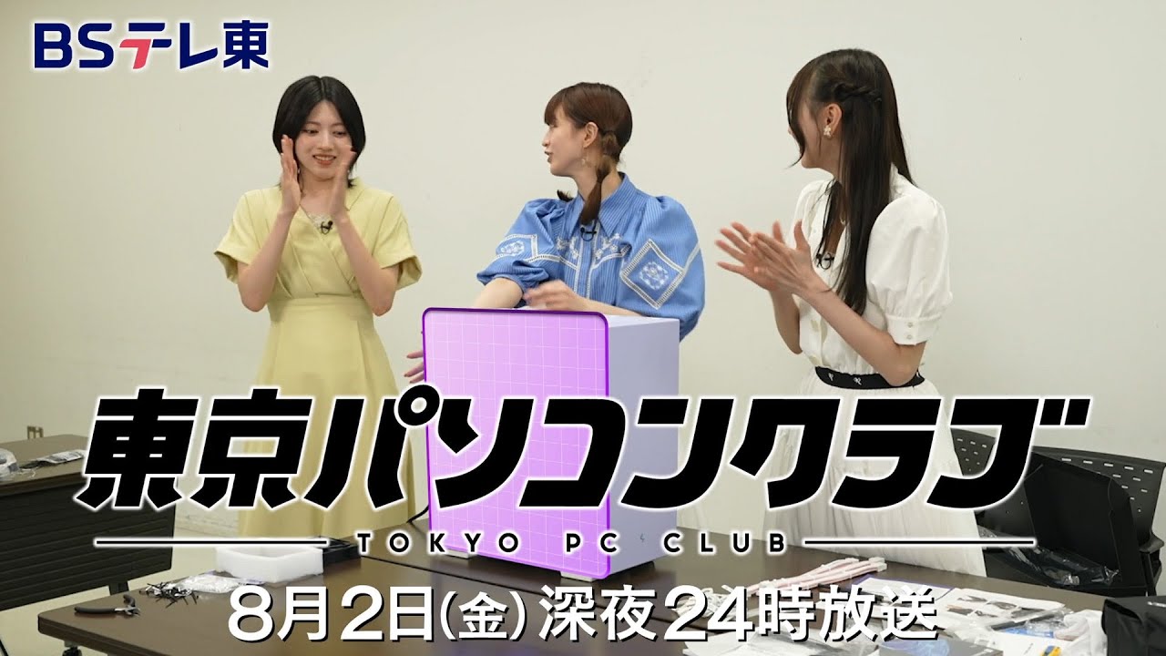 【予告】 東京パソコンクラブ~プログラミング女子のゼロからゲーム作り~ #090 | BSテレ東 【予告】 東京パソコンクラブ~プログラミング女子のゼロからゲーム作り~ #090 | BSテレ東