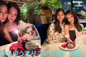 新木優子、親友の谷まりあの誕生日を祝福