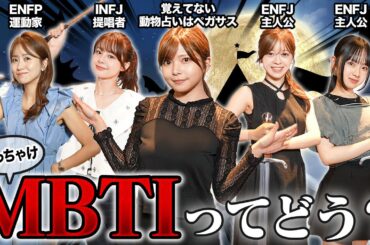 【性格診断】MBTI診断って結局当たるの？