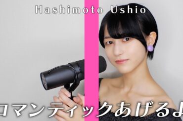 【歌ってみた】ロマンティックあげるよ/橋本潮 【ドラゴンボールED】#歌ってみた