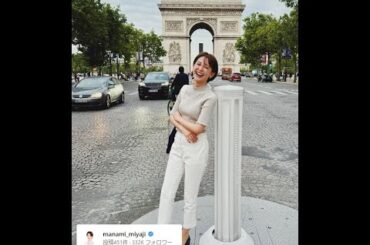 【宮司愛海】パリ五輪取材中のフジ女子アナが「めちゃくちゃかわいい！」　誕生日報告を著名人も祝福