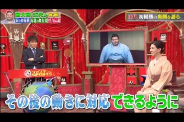 ジャンクSPORTS 2024 『浜田雅功ｘ上原浩治』 💥💥💥【新大関・正代が三場!】