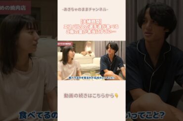 【夫婦時間】サッカー選手の食べる量にびっくり👀‼#清水エスパルス #夫婦 #高城亜樹 #高橋祐治 #静岡