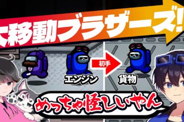 その移動経路は絶対に人外だろ！！！www【AmongUs】