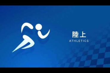 【パリオリンピック2024】陸上＜橋岡優輝/村竹ラシッド/泉谷駿介/パリオリンピック/ライブ配信/フルむっよう/男子走幅跳/男子110mハードル＞2024年8月4日FULL LIVE