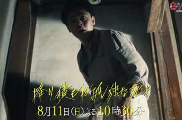日曜ドラマ「降り積もれ孤独な死よ」第6話PR解禁！【8月11日放送】