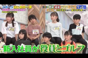 【ジャンクSPORTS】『浜田雅功ｘ上原浩治』🌞🌞🌞「新入社員が役員とゴルフ」