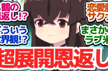 【サクナヒメ 5話】ラブ米で超展開なサクナヒメ版鶴の恩返しに戸惑いを隠せない件『天穂のサクナヒメ』第5話反応集＆個人的感想【反応/感想/アニメ/X/考察】