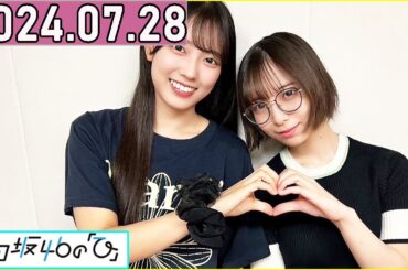 日向坂46の「ひ」清水理央 ,渡辺莉奈   2024年07月28日 .