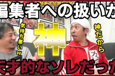 【カジサック】ひろゆきも認めた！業界初カジサックの編集者への対応【質問ゼメナール切り抜き】#ひろゆき#質問ゼメナール切り抜き#成田悠輔#メガネ大学