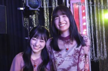 裏でイチャつく五百城茉央 & 一ノ瀬美空　超乃木坂スター誕生　乃木坂46
