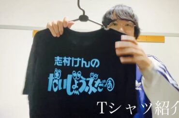 【コレクション】Tシャツ紹介