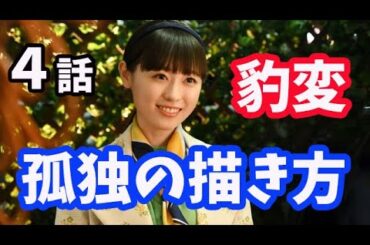 「マル秘の密子さん」4話感想！福原遥さんのお芝居＋ドラマ2本紹介！