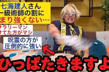 5chのスレをみてブチギレる七海建人【呪術廻戦】#バカはあなたです