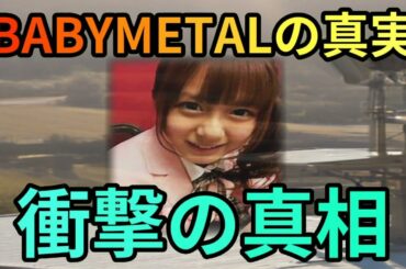 BABYMETALの深淵を探る魔理沙,今回はBABYMETALについて解… 海外の反応 339