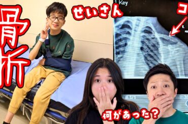 せいさんが骨折した日のVlog😭 パパ＆ママ 久しぶりに喧嘩する😩